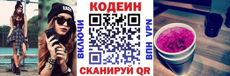 Codein Purple Drank  хочу наркоту  Копейск 